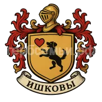 Герб семьи ишковы