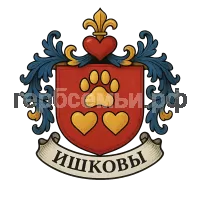 Гербы семьи ишковы