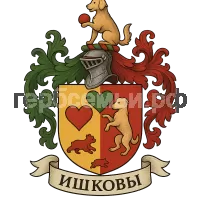 Герб семьи ишковы
