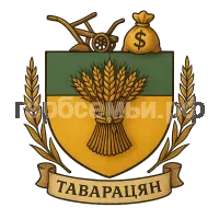 Герб семьи Таварацян