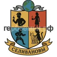 Герб семьи Селивановы