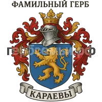 Герб семьи Караева