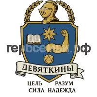 Герб семьи Девяткины