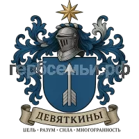 Герб семьи Девяткины