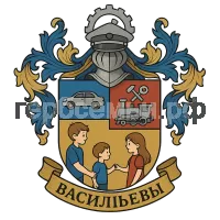 Герб семьи Васильевы