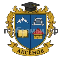 Герб семьи Аксенов