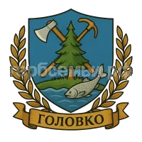 Герб семьи Головко