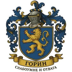 Гербы семьи Горин