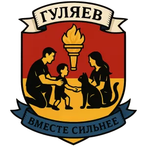 Герб семьи Гуляев