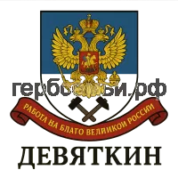 Герб семьи Девяткин