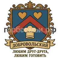 Герб семьи Добровольский