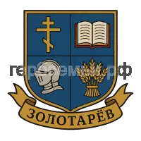 Гербы семьи Золотарев