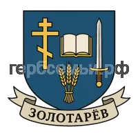 Герб семьи Золотарев