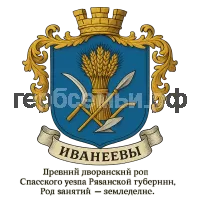 Герб семьи Иванеев