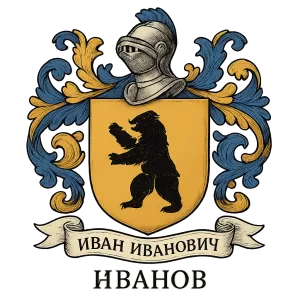 Герб семьи Иванов