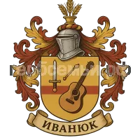 Герб семьи Иванюк