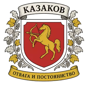 Герб семьи Казаков
