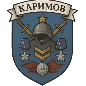 Герб семьи Каримов