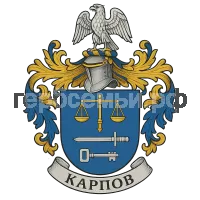 Герб семьи Карпов