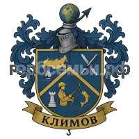 Герб семьи Климов