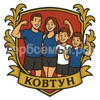 Герб семьи Ковтун