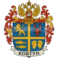 Герб семьи Ковтун