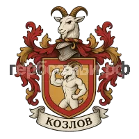 Герб семьи Козлов