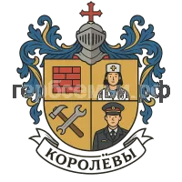 Гербы семьи Королев