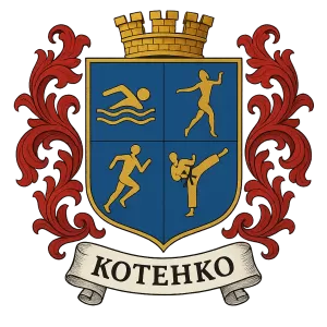 Гербы семьи Котенко