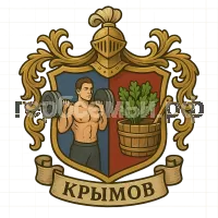 Герб семьи Крымов