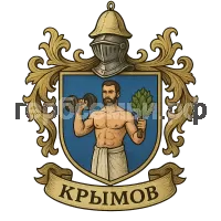 Герб семьи Крымов