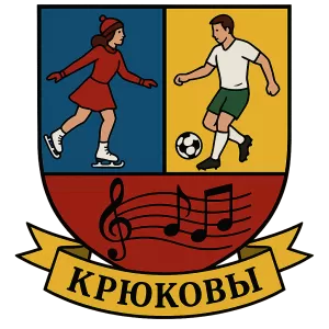 Герб семьи Крюков