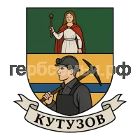 Герб семьи Кутузов