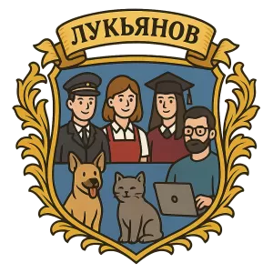 Гербы семьи Лукьянов