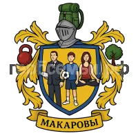 Гербы семьи Макаров