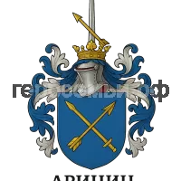 Герб семьи Аринин