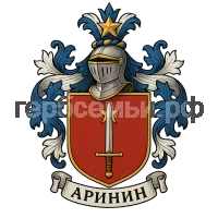 Герб семьи Аринин