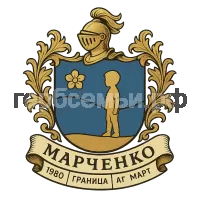 Герб семьи Марченко