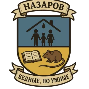 Герб семьи Назаров