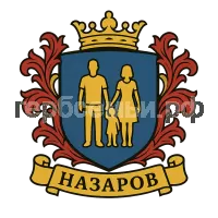 Герб семьи Назаров
