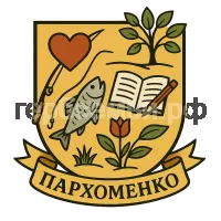 Герб семьи Пархоменко