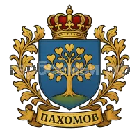 Герб семьи Пахомов