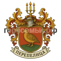 Герб семьи Перепелица