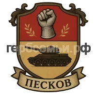 Герб семьи Песков