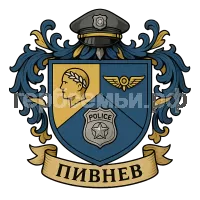 Герб семьи Пивнев