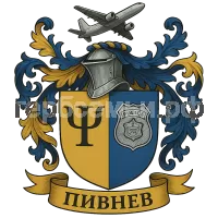 Герб семьи Пивнев
