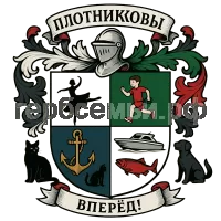 Гербы семьи Плотников