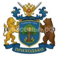 Герб семьи Приходько