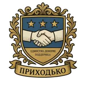 Герб семьи Приходько