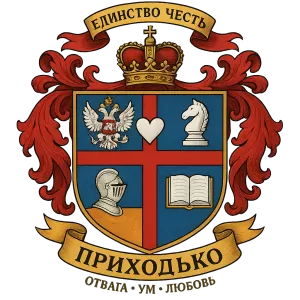 Герб семьи Приходько